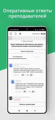 Скриншот приложения Официальные Тесты ПДД Украины - №5