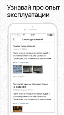 Скриншот приложения Дром Отзывы - №3