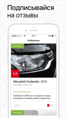 Скриншот приложения Дром Отзывы - №5