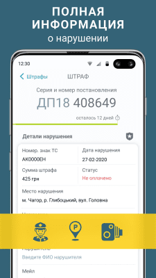 Скриншот приложения Штрафы UA - №2
