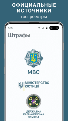 Скриншот приложения Штрафы UA - №3