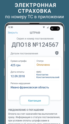 Скриншот приложения Штрафы UA - №5
