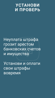Скриншот приложения Штрафы UA - №8