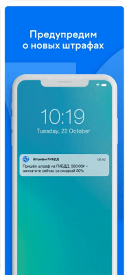 Скриншот приложения Штрафы ГИБДД: проверка, оплат‪а - №5
