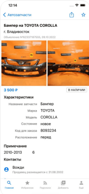 Скриншот приложения Japancar.ru - №3