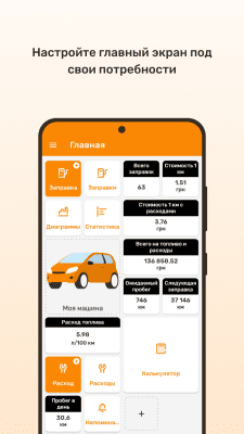 Скриншот приложения Топливомер - №3