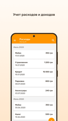 Скриншот приложения Топливомер - №8