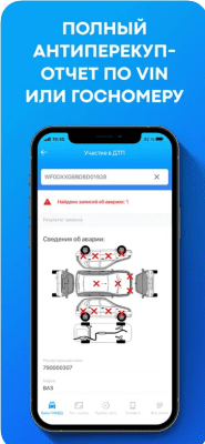 Скриншот приложения Проверка авто. Антипереку‪п‬ - №3