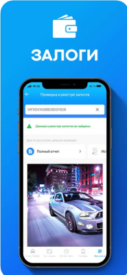 Скриншот приложения Проверка авто. Антипереку‪п‬ - №4