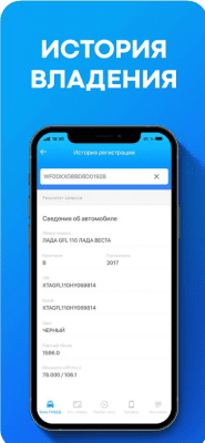 Скриншот приложения Проверка авто. Антипереку‪п‬ - №7
