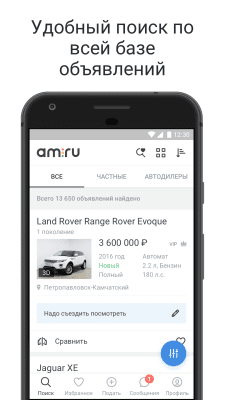 Скриншот приложения Am.ru — купить и продать авто - №2