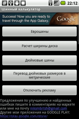 Скриншот приложения Калькулятор шин и дисков - №3