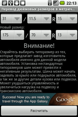 Скриншот приложения Калькулятор шин и дисков - №4