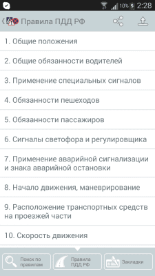 Скриншот приложения Знаки Зодиака - №4