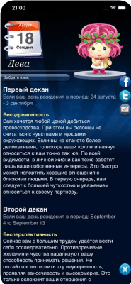 Скриншот приложения Гороскоп HD - №3