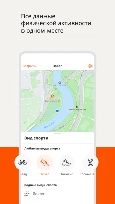 Скриншот приложения Strava Бег и велоспорт – GPS - №1