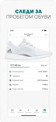 Скриншот приложения adidas Running by Runtastic - №7