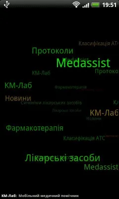 Скриншот приложения Справочник врача: MedAssist - №1