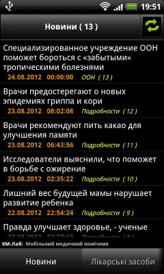 Скриншот приложения Справочник врача: MedAssist - №3