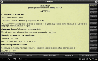 Скриншот приложения Справочник врача: MedAssist - №12