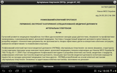 Скриншот приложения Справочник врача: MedAssist - №14