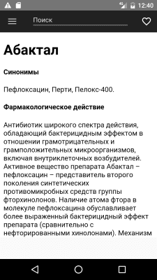 Скриншот приложения Аптечка - №3