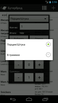 Скриншот приложения Бутерброд Lite - №3