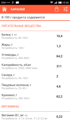 Скриншот приложения Состав продуктов - №3