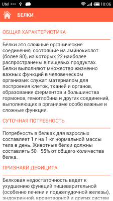 Скриншот приложения Состав продуктов - №7