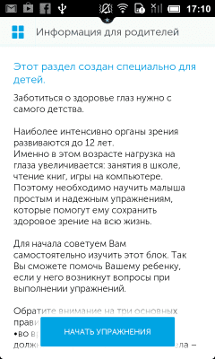 Скриншот приложения Хорошо Вижу - №3