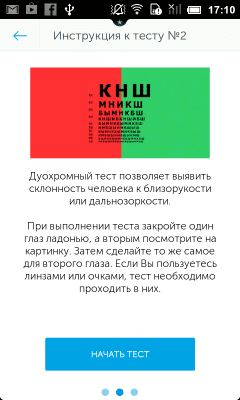 Скриншот приложения Хорошо Вижу - №4