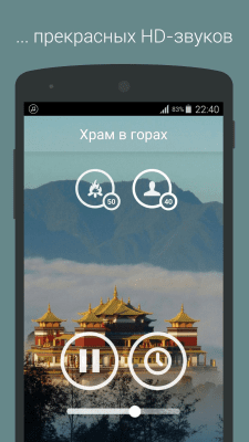 Скриншот приложения Музыка для медитации - №8