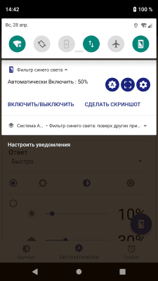 Скриншот приложения Фильтр синего света - Заснуть легко - №4