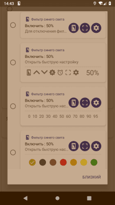 Скриншот приложения Фильтр синего света - Заснуть легко - №5