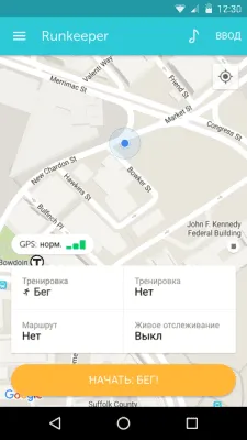 Скриншот приложения RunKeeper - №1