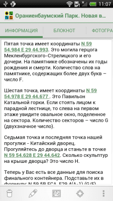 Скриншот приложения Геокэшинг - №3