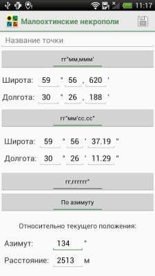 Скриншот приложения Геокэшинг - №8