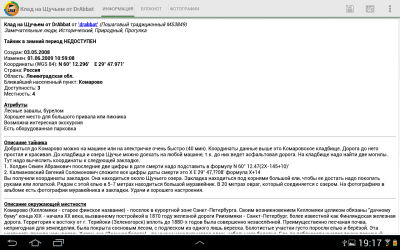 Скриншот приложения Геокэшинг - №10