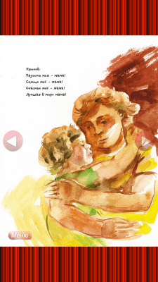 Скриншот приложения Колыбельная Мама - №3