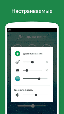 Скриншот приложения Звуки дождя - сон, релаксация - №4
