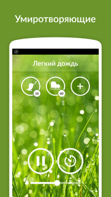 Скриншот приложения Звуки дождя - сон, релаксация - №5