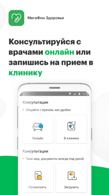 Скриншот приложения МегаФон.Здоровье - №3