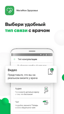 Скриншот приложения МегаФон.Здоровье - №4