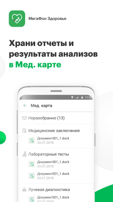 Скриншот приложения МегаФон.Здоровье - №5