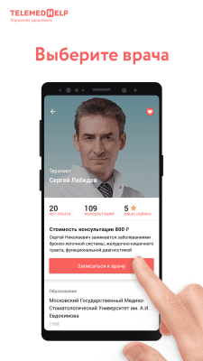 Скриншот приложения TelemedHelp - №3