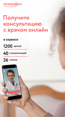 Скриншот приложения TelemedHelp - №4