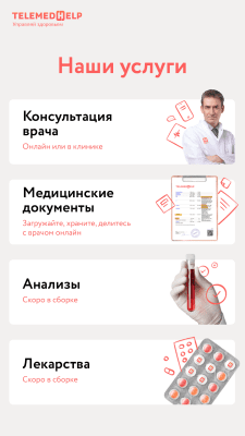 Скриншот приложения TelemedHelp - №5