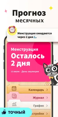 Скриншот приложения Женский Календарь - №2