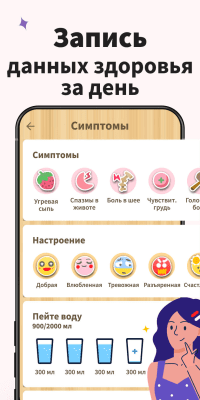 Скриншот приложения Женский Календарь - №5