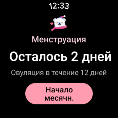 Скриншот приложения Женский Календарь - №9